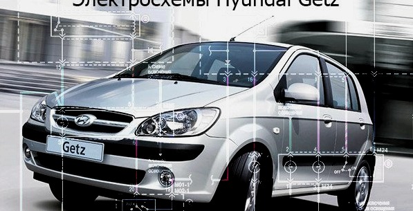 Hyundai Getz: juhtmestiku skeem