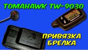 Tomahawk 9010: Tomahawki alarmi kasutusjuhendid