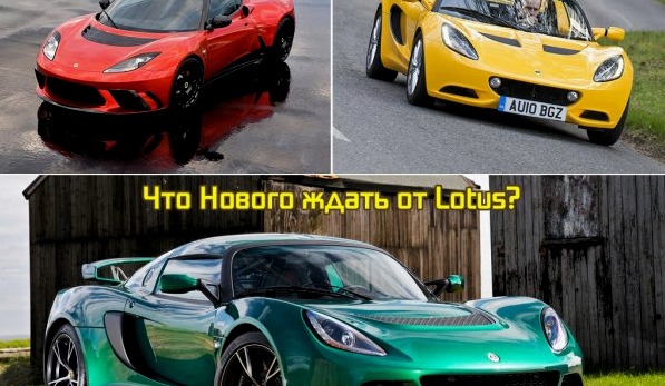 Lotus värskendab mudelivalikut sedaani ja crossoveriga